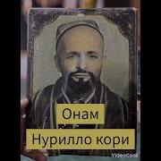 Нурило Кори