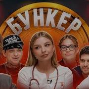 Бункер