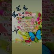 Ҡыҙым Тыуған Көнөң Менән