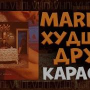 Markul Минус