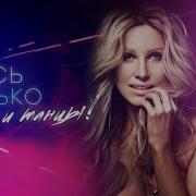 Под Сердца Стук И Бас
