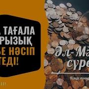 Аль Маида Сүресі