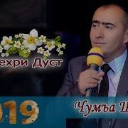 Духтар Инча Биë