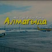 Бир Досым Шакырады Алматыга