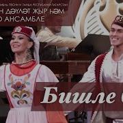 Песни Про Бию