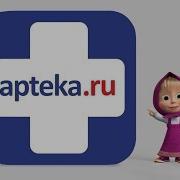Маша И Медведь Аптека