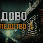 Рассказы Пронаследство
