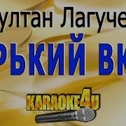 Султан Лугачев Минус