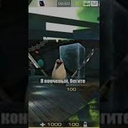 Я Конченый Бегите