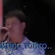 Той Ыры Биз Тобу