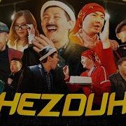 Жездуха Туған Күні