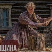 Я Женщина Весёлая Песня