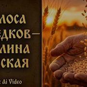 Былина Русская Голоса Предков