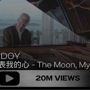 月亮月亮代表我的心Mp3纯音乐