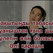 Қазыбек Құрайыш Минус