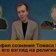 Томас Нагель