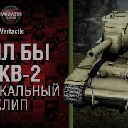 Песня Для Танков Блиц