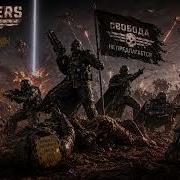 Helldivers Rap Мясо Для Свободы