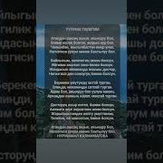 Бала Жонундо Ыр Саптар