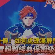 Engage 琪姬外传