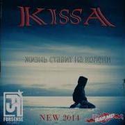 Песня Жизнь Ставит