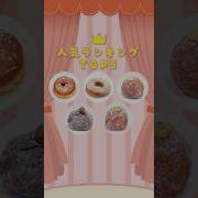 モルティ垂水 生ドーナツ