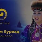 Уужам Уужам Буряадайм