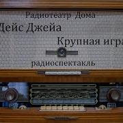 Зарубежные Детективы Радиоспектакли