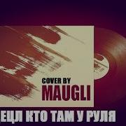 Cover By Maugli