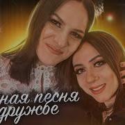 Моя Подруга Ольга Дроздова