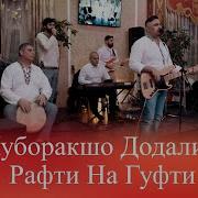 Рафти Нагуфти