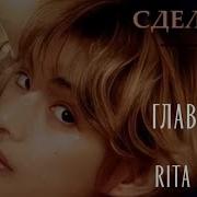 Сделка Фф Часть 23