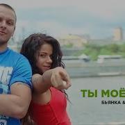 Ты Моё Лето