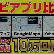 Apple Carplay ナビ おすすめ