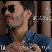 Бехруз Мирзоев