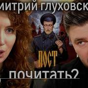 Пост Глуховский