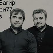 Загир Магомедов Поппури