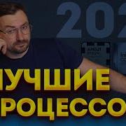 Лучшие Процессоры 2025