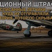 Воздушный Штравбат
