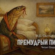 Салтыков Щедрин Рассказы