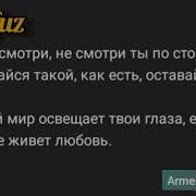 Не Смотри Конфуз Минус