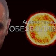 Гипноз Боли