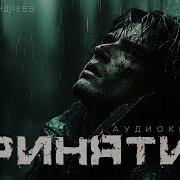 Аудио Триллер