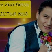 Таластын Кызы