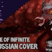 Infinite Theme Rus