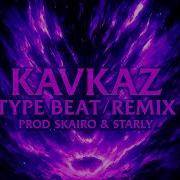 Kavkaz Free Type Beat