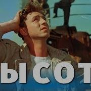 Аудиофильм Высота 1957