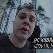 Прости Меня Оксимирон