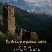 Со Вехачу Юртахь Санна