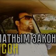 Амид По Блатным